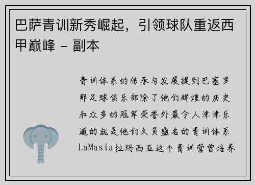 巴萨青训新秀崛起，引领球队重返西甲巅峰 - 副本